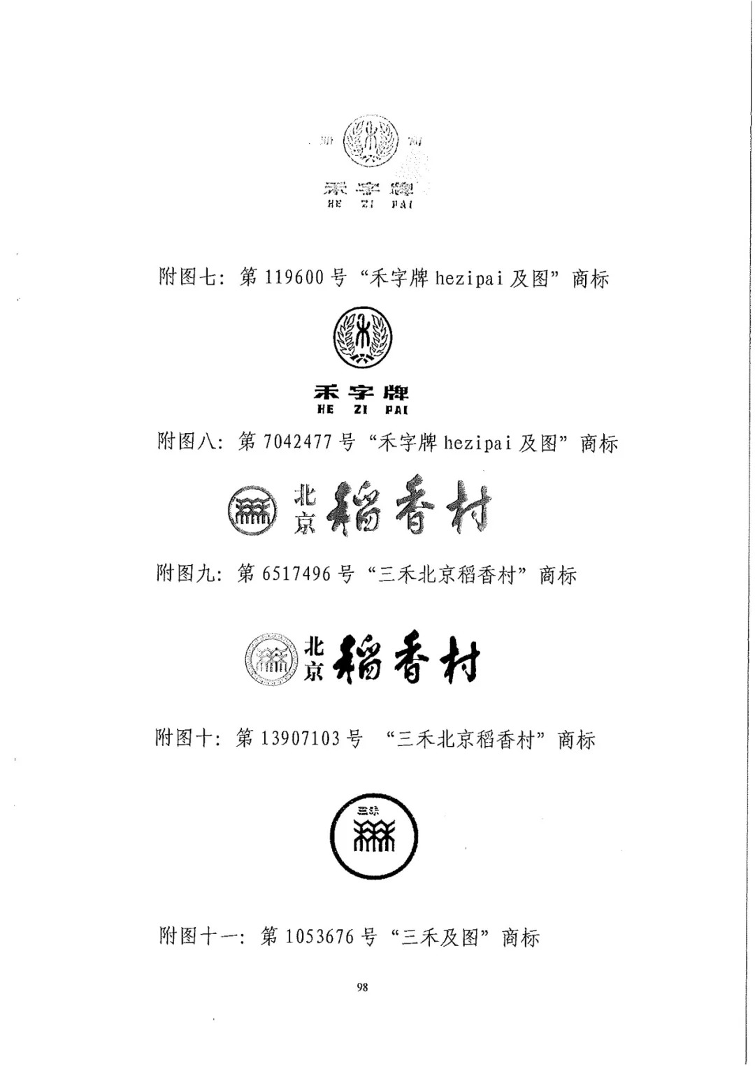 南北之爭！北稻訴蘇稻一審獲賠3000萬（98頁判決書全文）