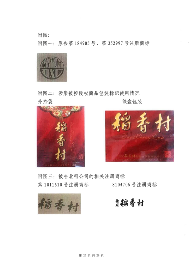 快訊！北稻被判停用“稻香村”商標(biāo)，賠償蘇稻115萬(wàn)元！