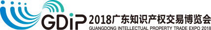 「2018廣東知識(shí)產(chǎn)權(quán)交易博覽會(huì)」企業(yè)創(chuàng)新與品牌區(qū)展商名單公布！