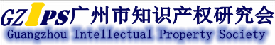 「2018廣東知識產(chǎn)權(quán)交易博覽會」部分重點展商名單公布！