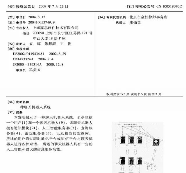 小i與Siri專利大戰(zhàn)！最高人民法院近日開庭審理