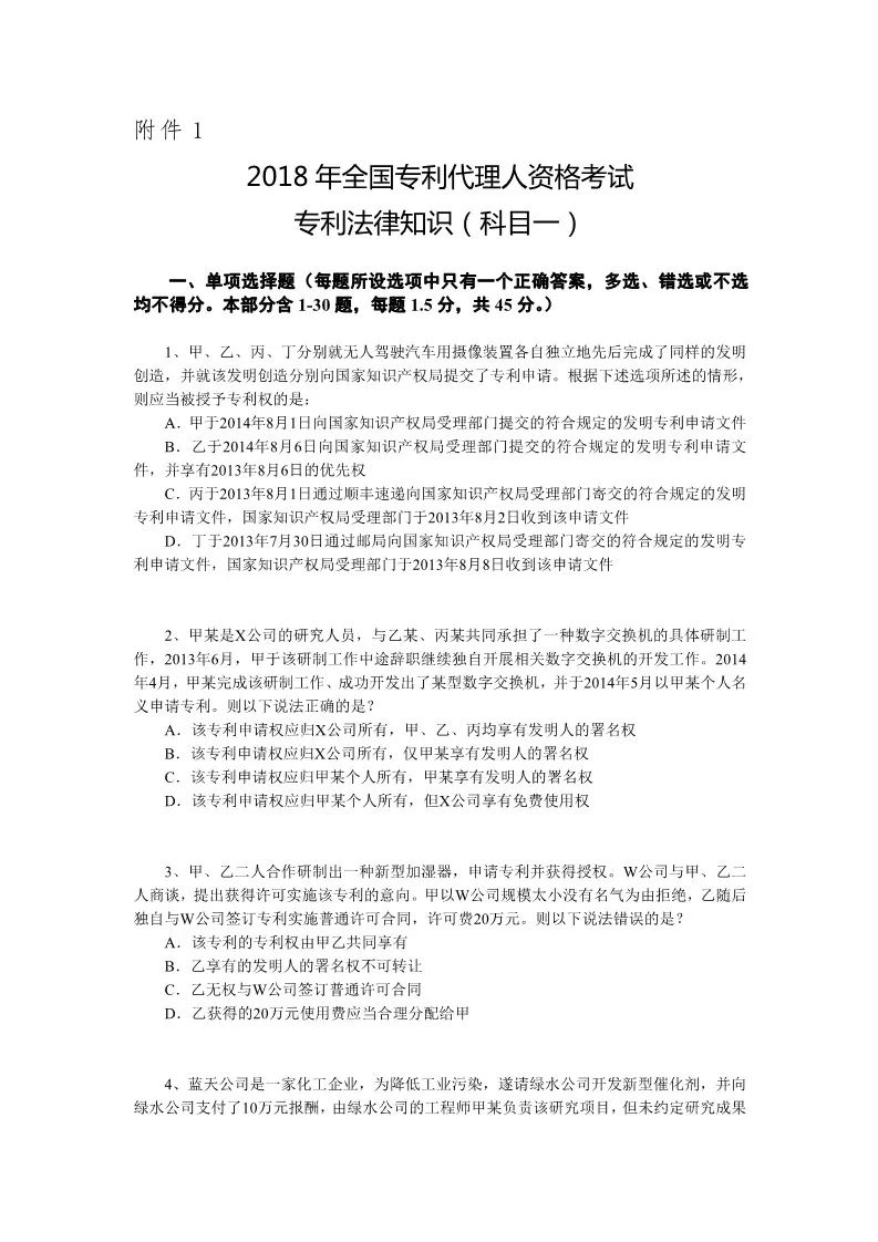 2018年全國專利代理人資格考試答案公開征求社會各界意見