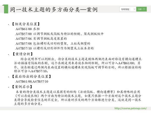 干貨PPT | 專利分類號深度解讀，117頁P(yáng)PT講解免費(fèi)下載