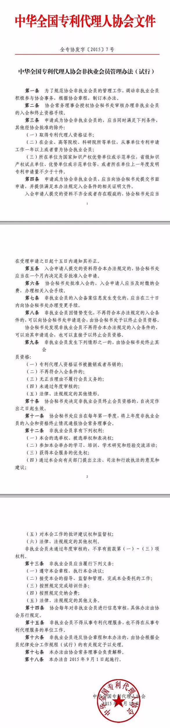 不從事專利代理工作的專利代理人，路在何方？