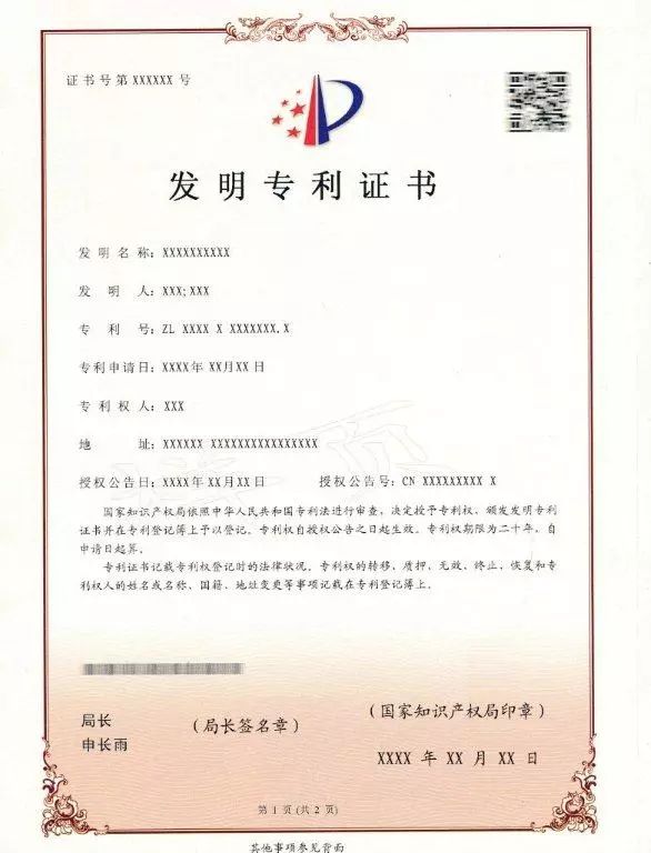 國家知識產(chǎn)權(quán)局專利證書改版公告（附新版證書樣式）