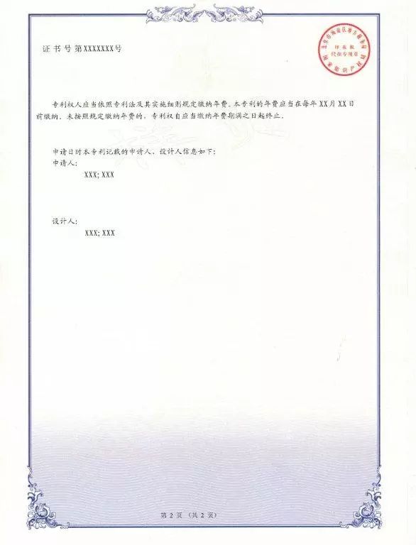 國家知識產(chǎn)權(quán)局專利證書改版公告（附新版證書樣式）