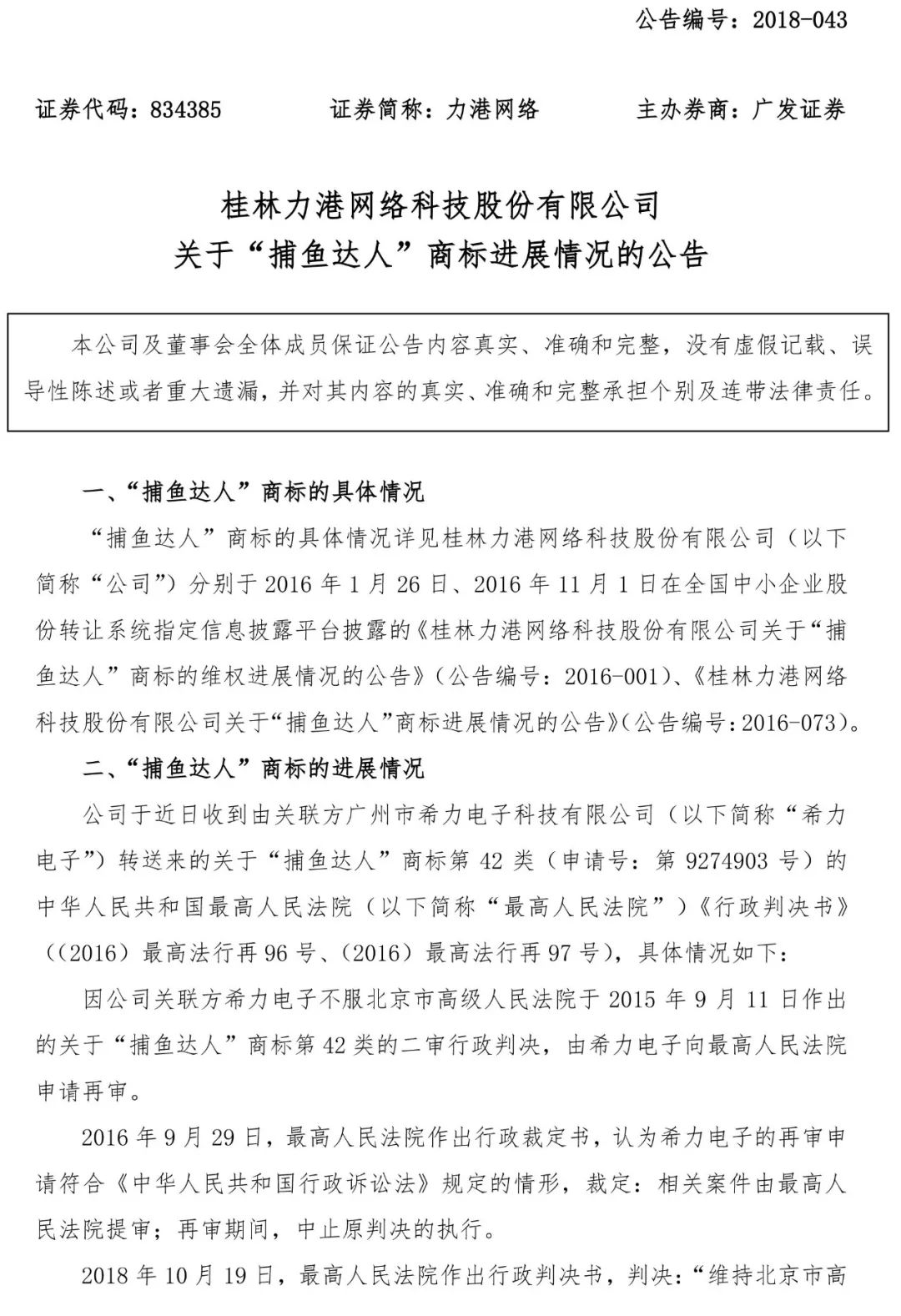 “捕魚達(dá)人”商標(biāo)爭(zhēng)奪戰(zhàn)！新三板公司與擬IPO公司角力7年