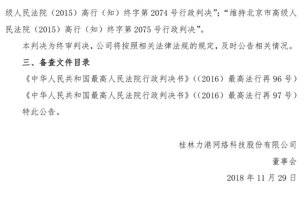 “捕魚達(dá)人”商標(biāo)爭(zhēng)奪戰(zhàn)！新三板公司與擬IPO公司角力7年