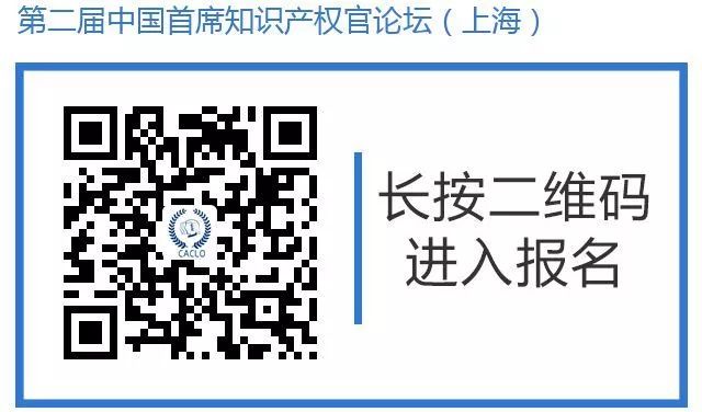 邀請函丨第二屆中國首席知識產(chǎn)權(quán)官論壇將于12月18日上海舉辦