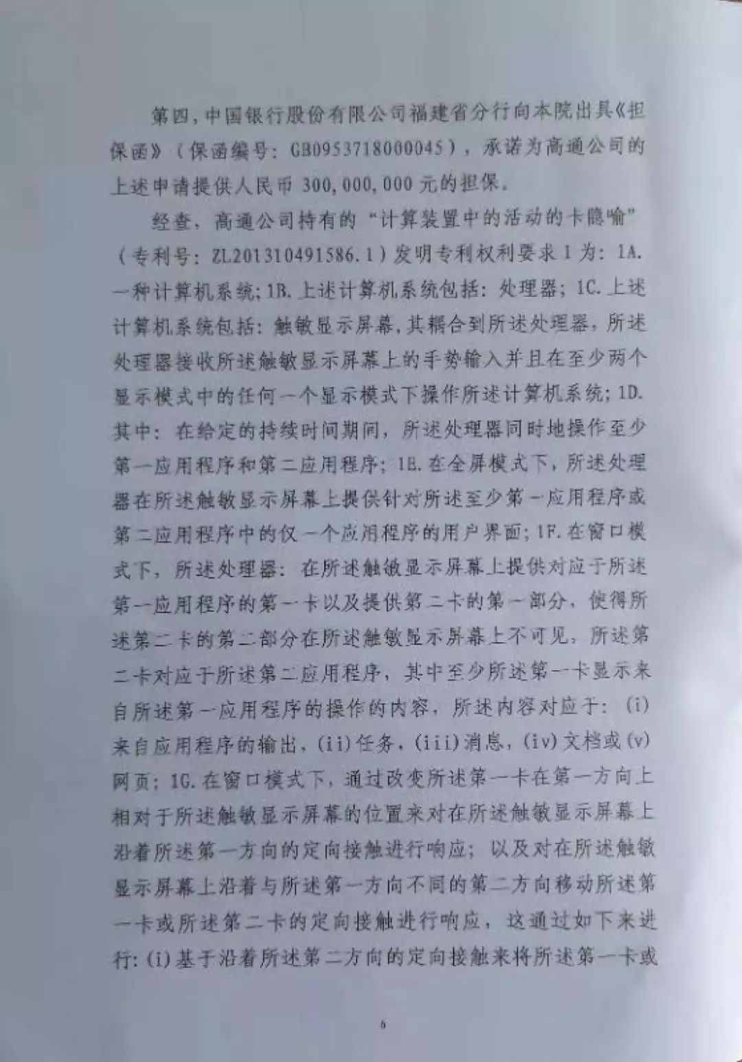 “禁售蘋果”裁定書全文曝光！這些型號(hào)iPhone須立刻下架？