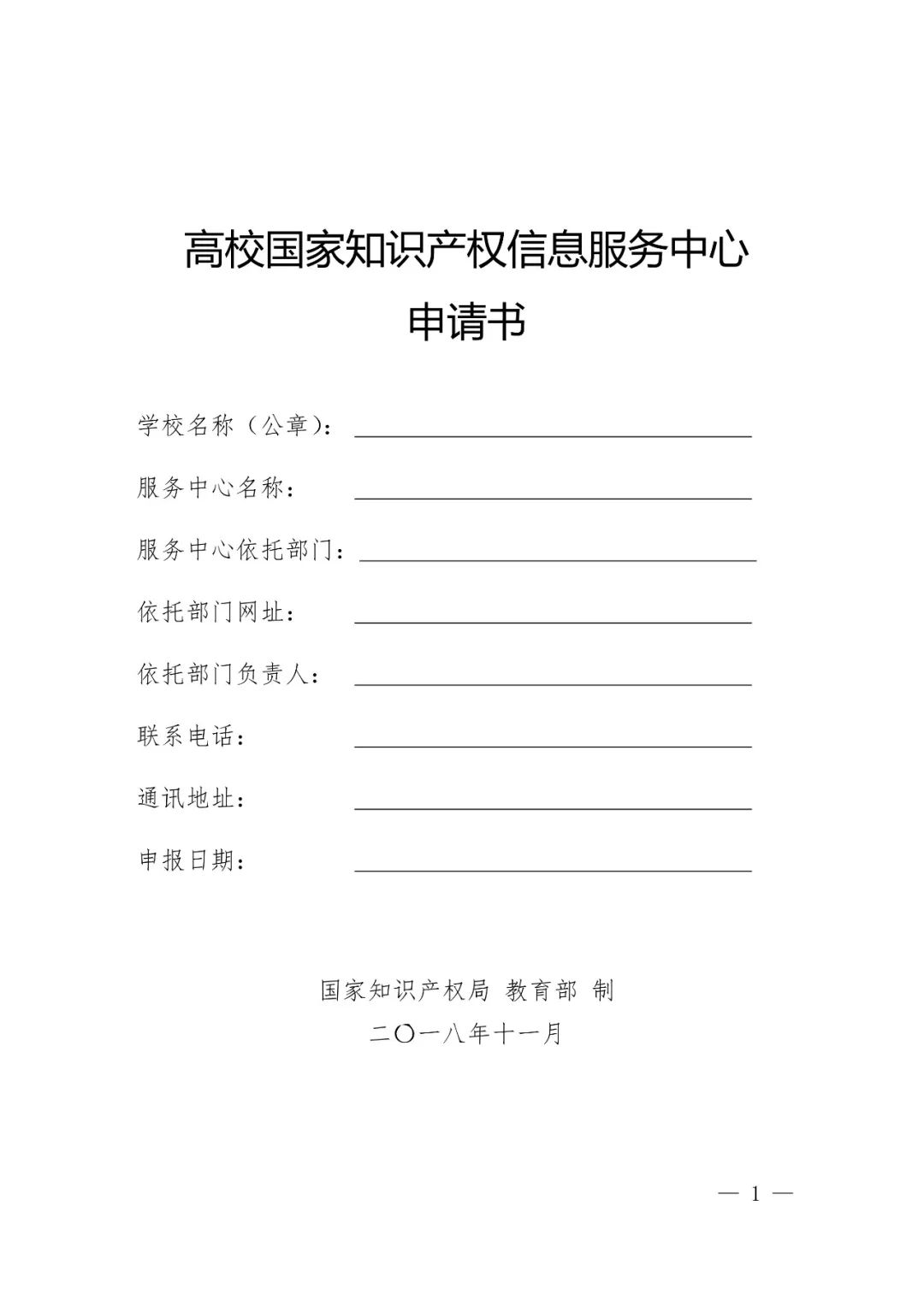 國(guó)知局辦公室、教育部辦公廳：2018高校國(guó)家知識(shí)產(chǎn)權(quán)信息服務(wù)中心遴選工作通知！