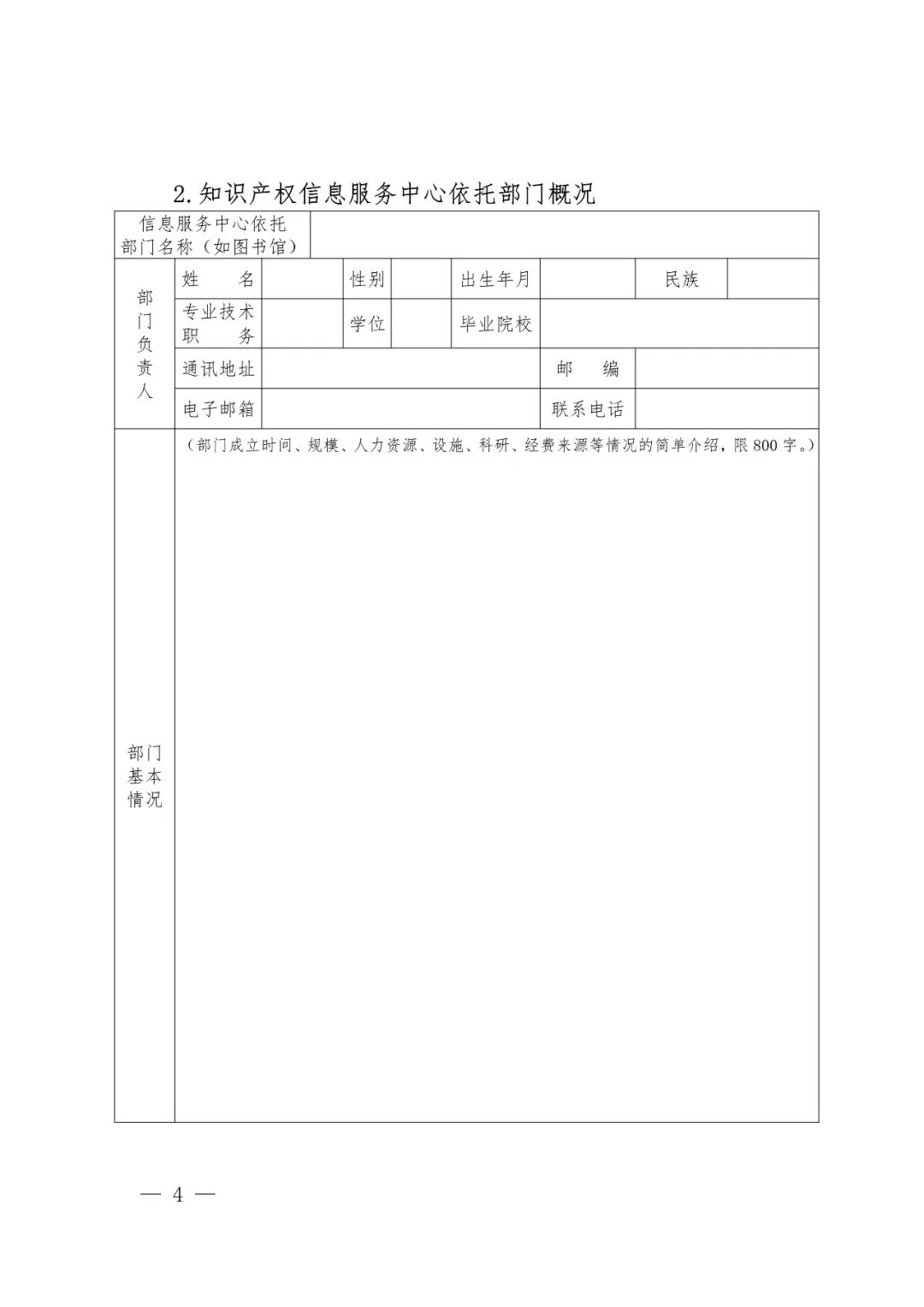 國(guó)知局辦公室、教育部辦公廳：2018高校國(guó)家知識(shí)產(chǎn)權(quán)信息服務(wù)中心遴選工作通知！