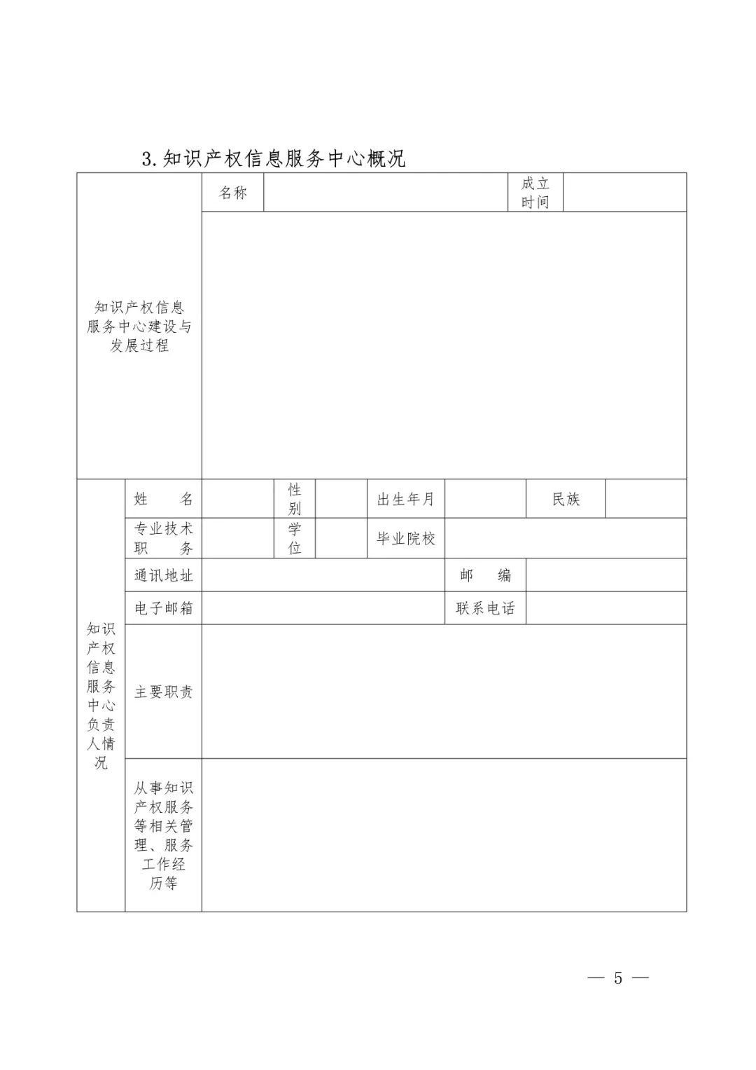 國(guó)知局辦公室、教育部辦公廳：2018高校國(guó)家知識(shí)產(chǎn)權(quán)信息服務(wù)中心遴選工作通知！