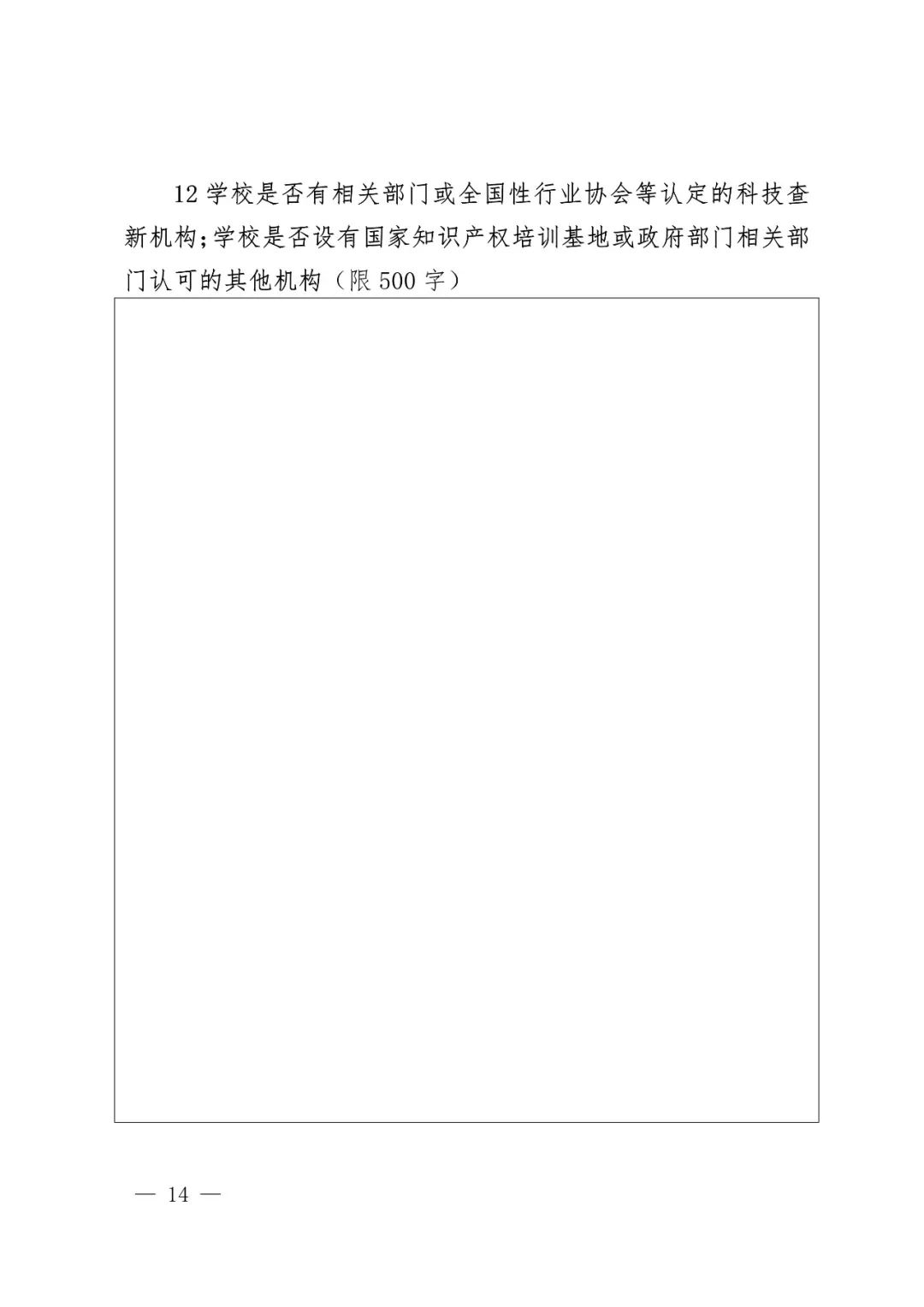 國(guó)知局辦公室、教育部辦公廳：2018高校國(guó)家知識(shí)產(chǎn)權(quán)信息服務(wù)中心遴選工作通知！