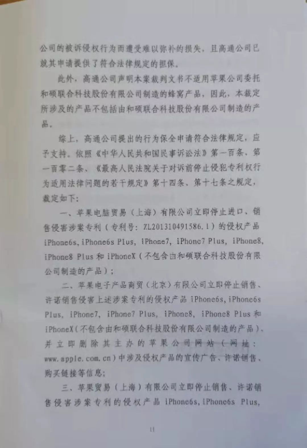 拒簽裁定書？高通律師稱，蘋果公司拒絕接受法院送達(dá)的“禁令裁定”