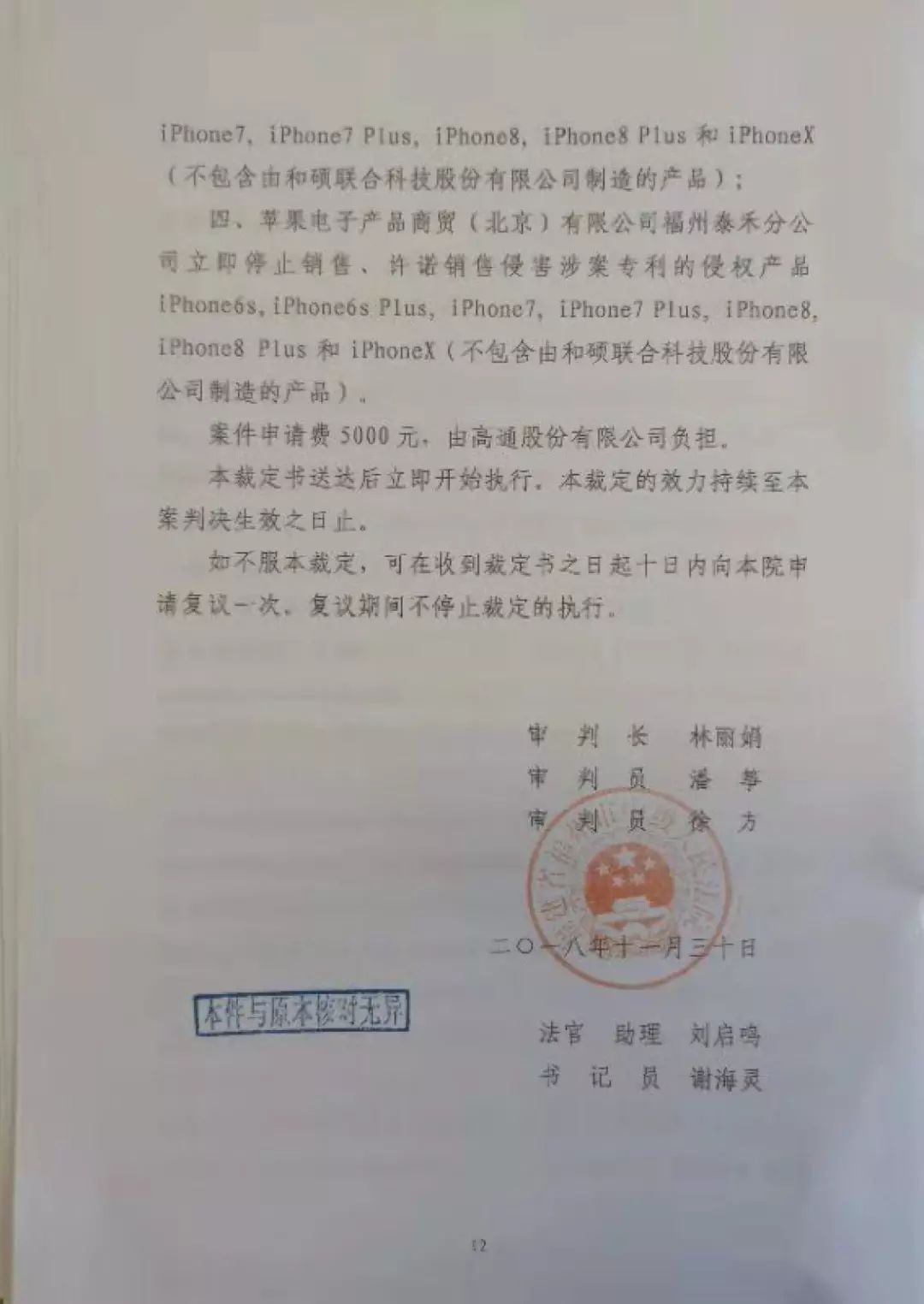 拒簽裁定書？高通律師稱，蘋果公司拒絕接受法院送達(dá)的“禁令裁定”