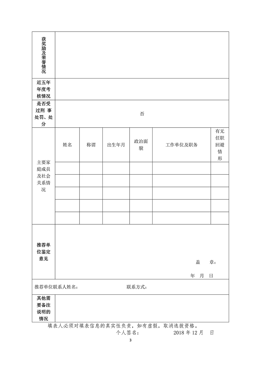 最高院：面向社會公開選拔知識產(chǎn)權(quán)法庭高級法官（附：通知全文）