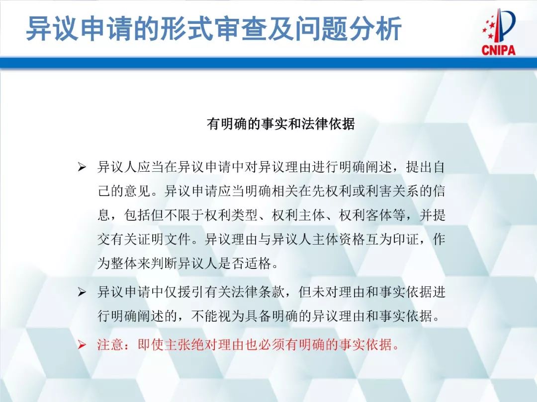 商標(biāo)局解讀：商標(biāo)異議的形式審查與問題分析