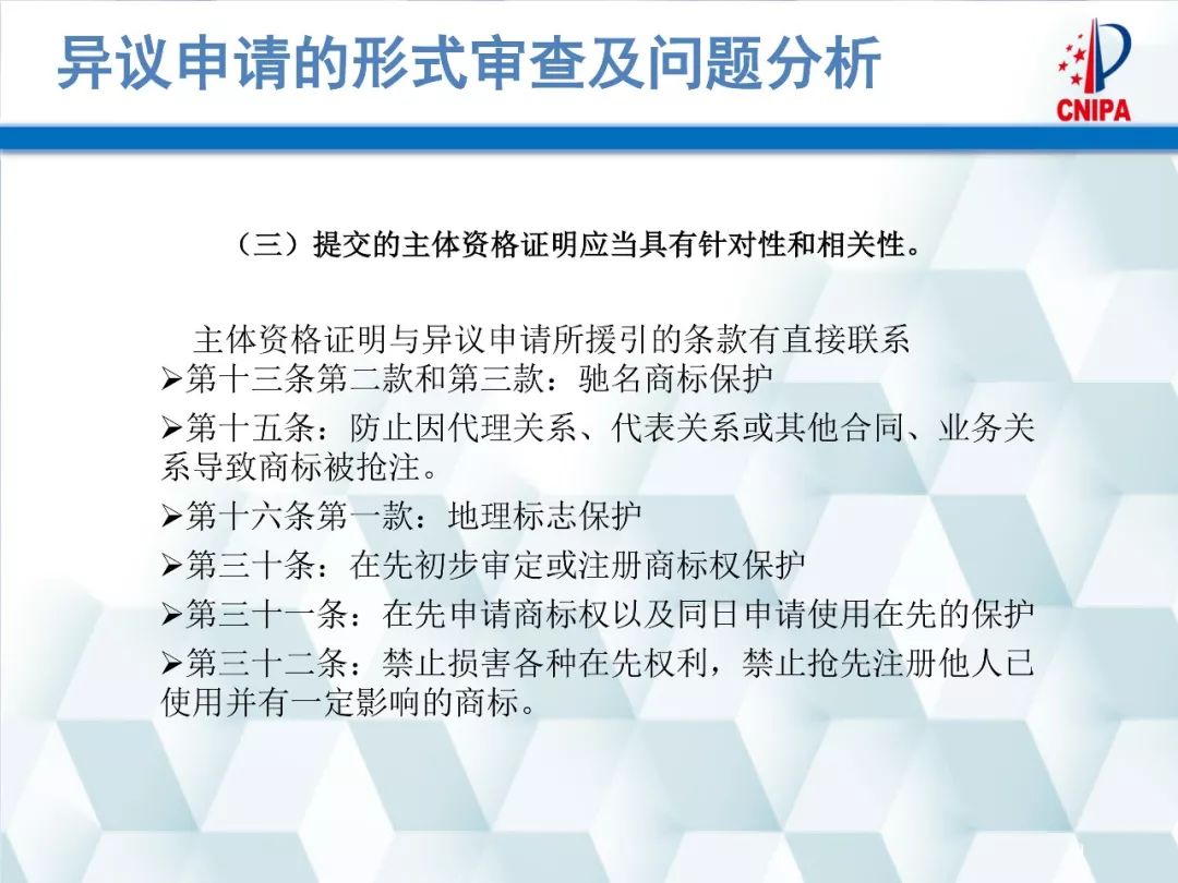 商標(biāo)局解讀：商標(biāo)異議的形式審查與問題分析