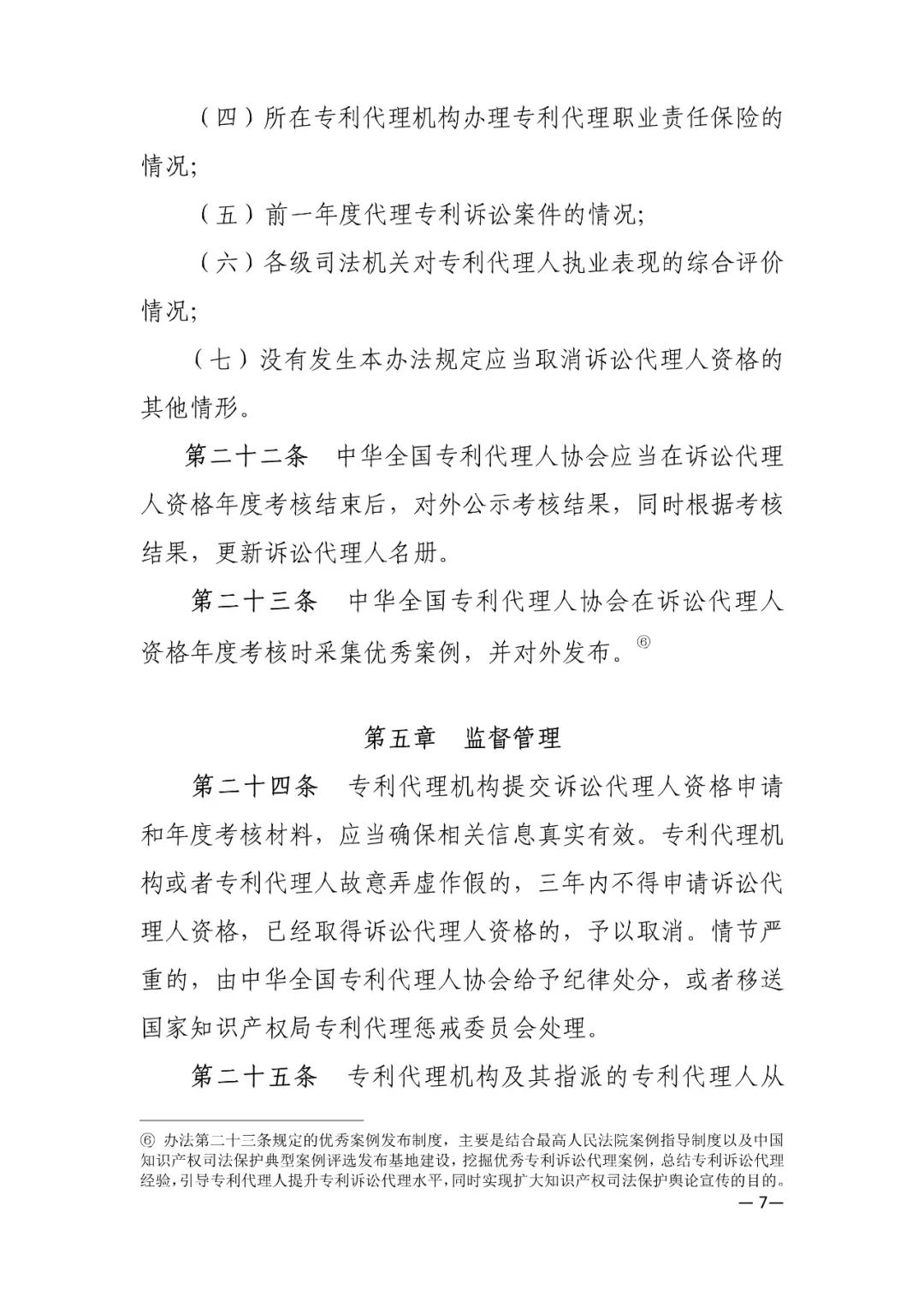 推薦專利代理人作為訴訟代理人參加專利行政案件、專利民事案件的信息采集申報(通知）