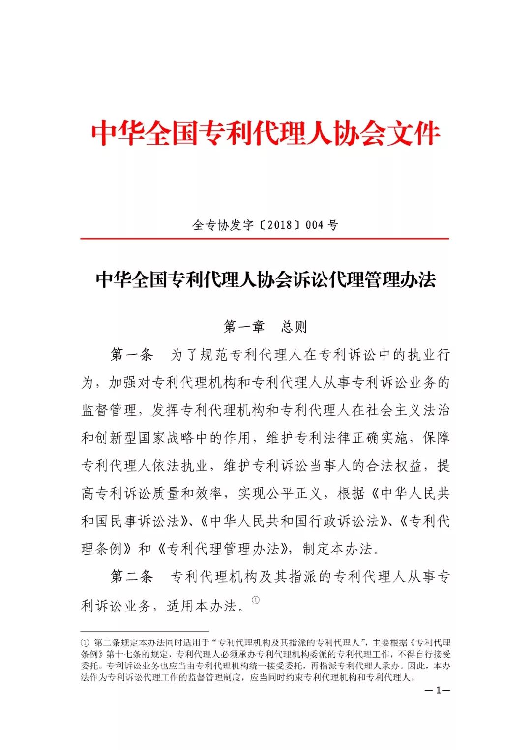 推薦專利代理人作為訴訟代理人參加專利行政案件、專利民事案件的信息采集申報(通知）