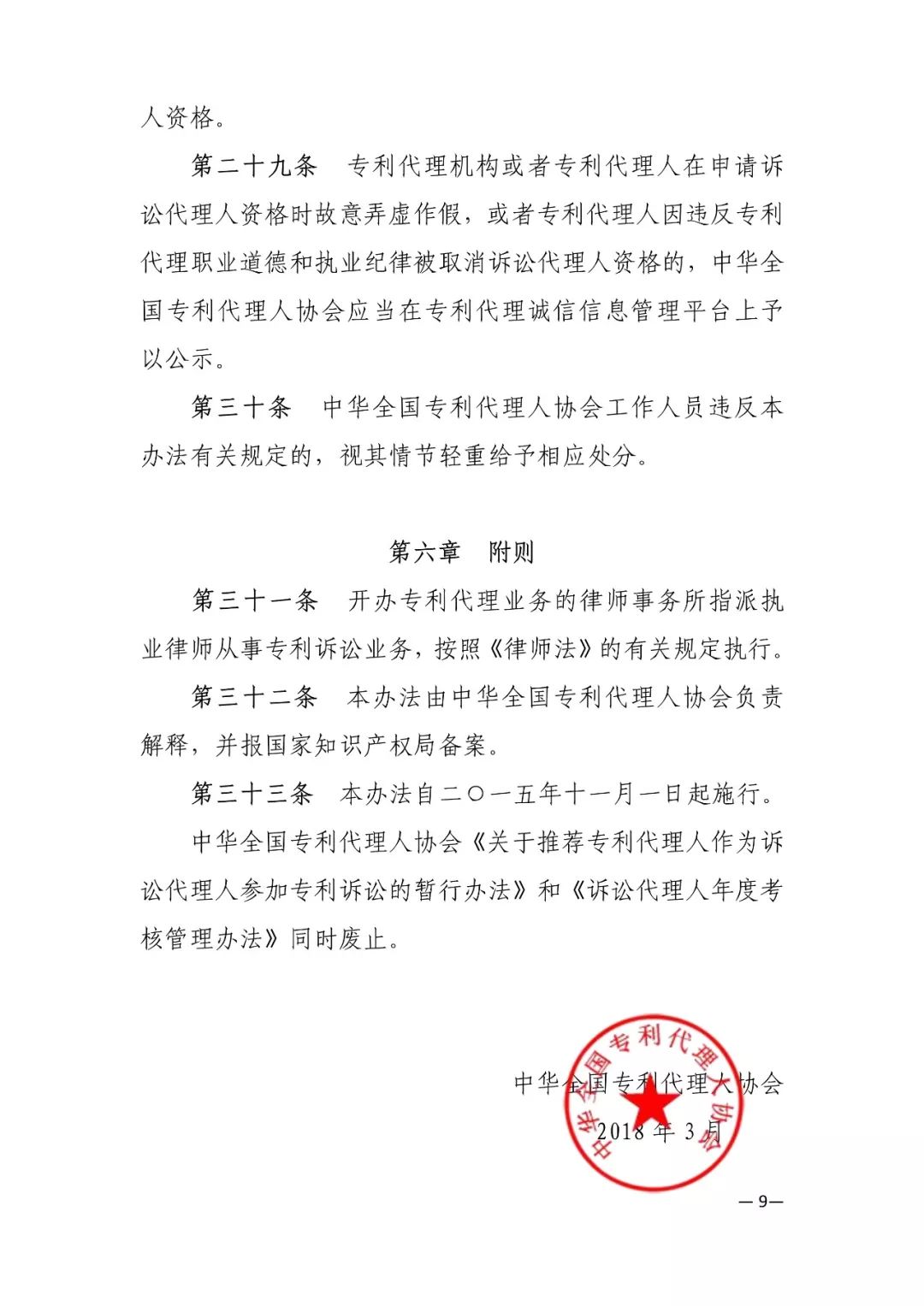 推薦專利代理人作為訴訟代理人參加專利行政案件、專利民事案件的信息采集申報(通知）