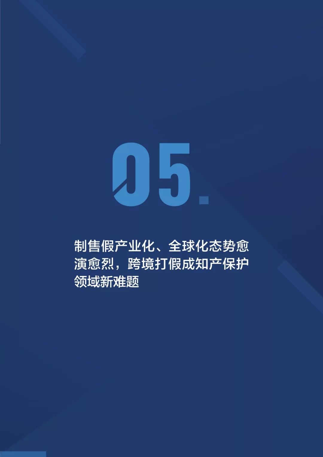 《2018阿里巴巴知識(shí)產(chǎn)權(quán)保護(hù)年度報(bào)告》全文發(fā)布！