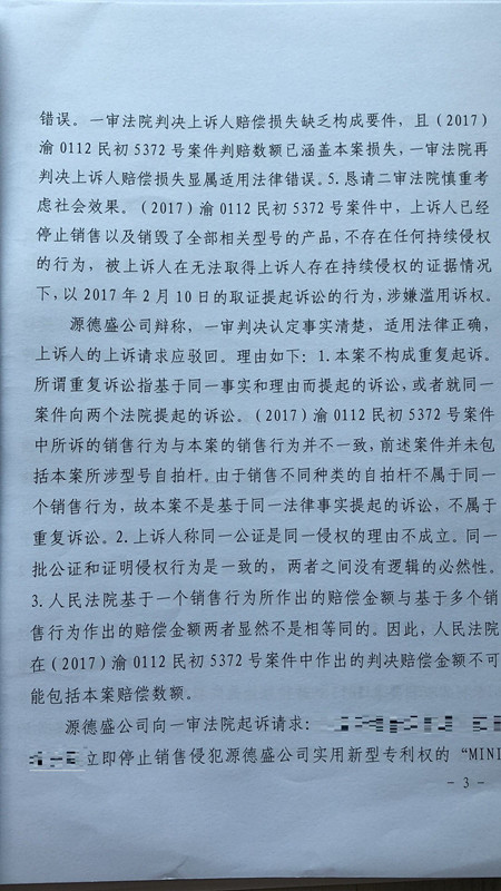 獲國家金獎的“自拍桿”專利，其維權(quán)方式也非同尋常！