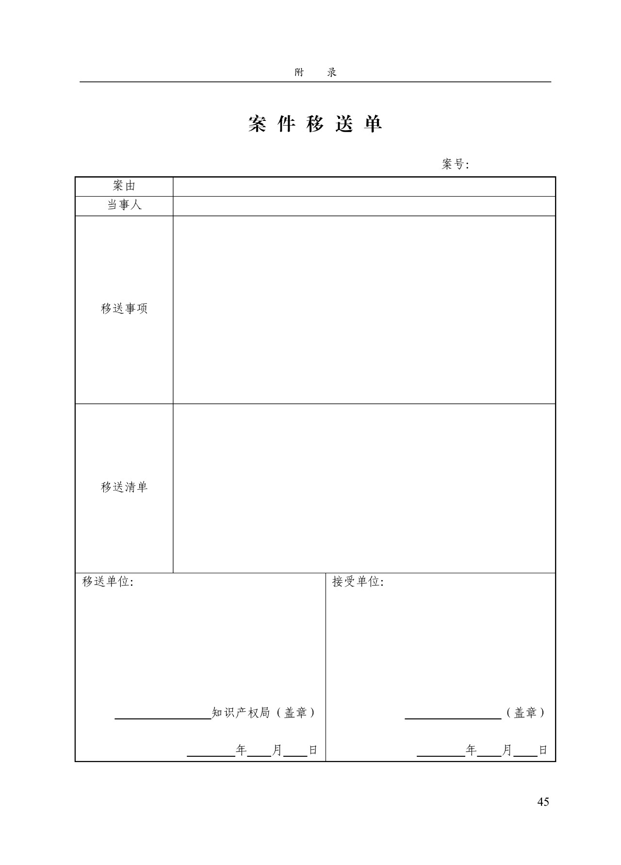 《專利標(biāo)識標(biāo)注不規(guī)范案件辦理指南（試行）》全文