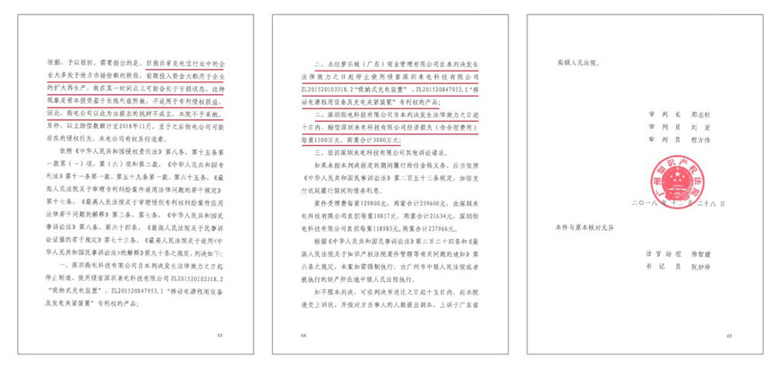 街電被判賠償來電3000萬元（判決書全文）