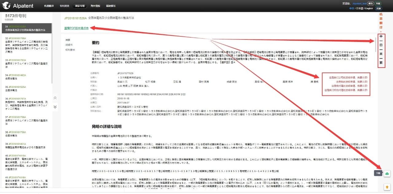 厲害了！這款覆蓋3個國家8個機翻引擎的“跨語言專利檢索系統(tǒng)”