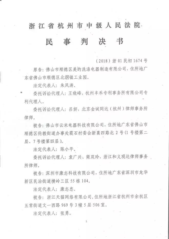 云米被判專利侵權(quán)！美的再戰(zhàn)告捷，引領(lǐng)洗碗機(jī)創(chuàng)新風(fēng)向標(biāo)