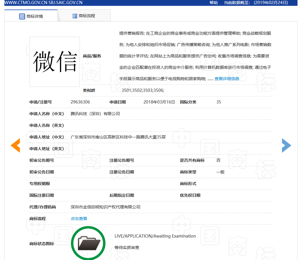 “微信爺”商標(biāo)初審公告了，騰訊的“微信”卻還沒注冊(cè)成功