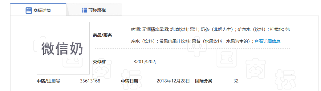 “微信爺”商標(biāo)初審公告了，騰訊的“微信”卻還沒注冊(cè)成功