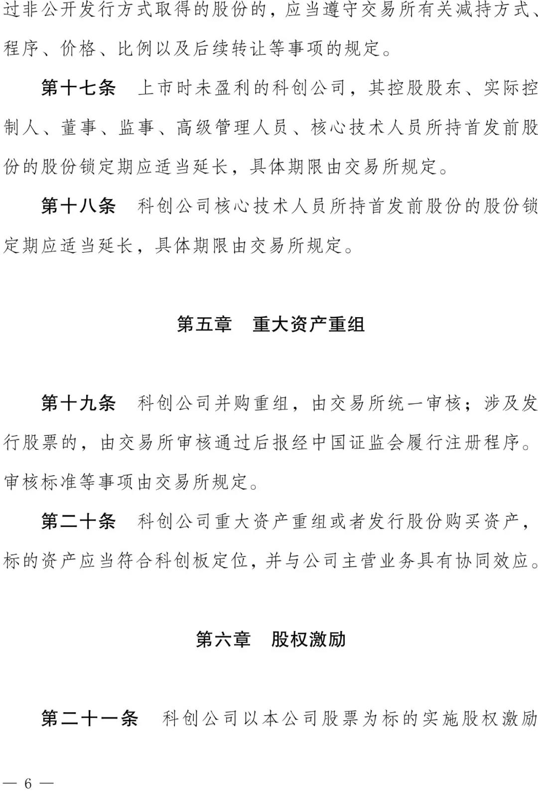 設(shè)立科創(chuàng)板并試點注冊制主要制度規(guī)則正式發(fā)布（3.1起實施）