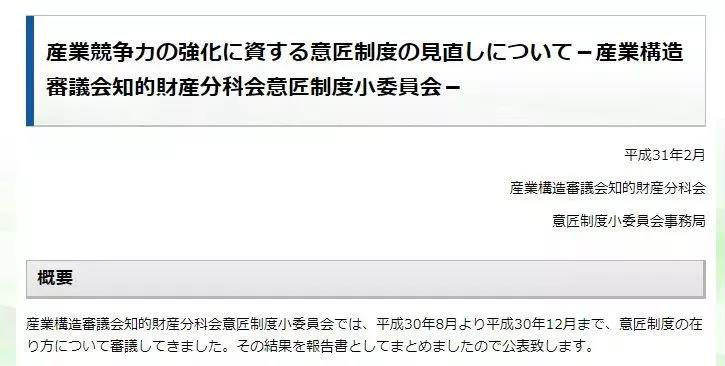 日本專利局發(fā)布外觀設(shè)計(jì)制度修改意見