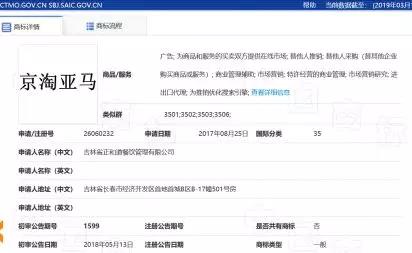 前有“阿京騰百”商標(biāo)，后有“京淘亞馬”商標(biāo)，這樣的傍名牌怎么看？
