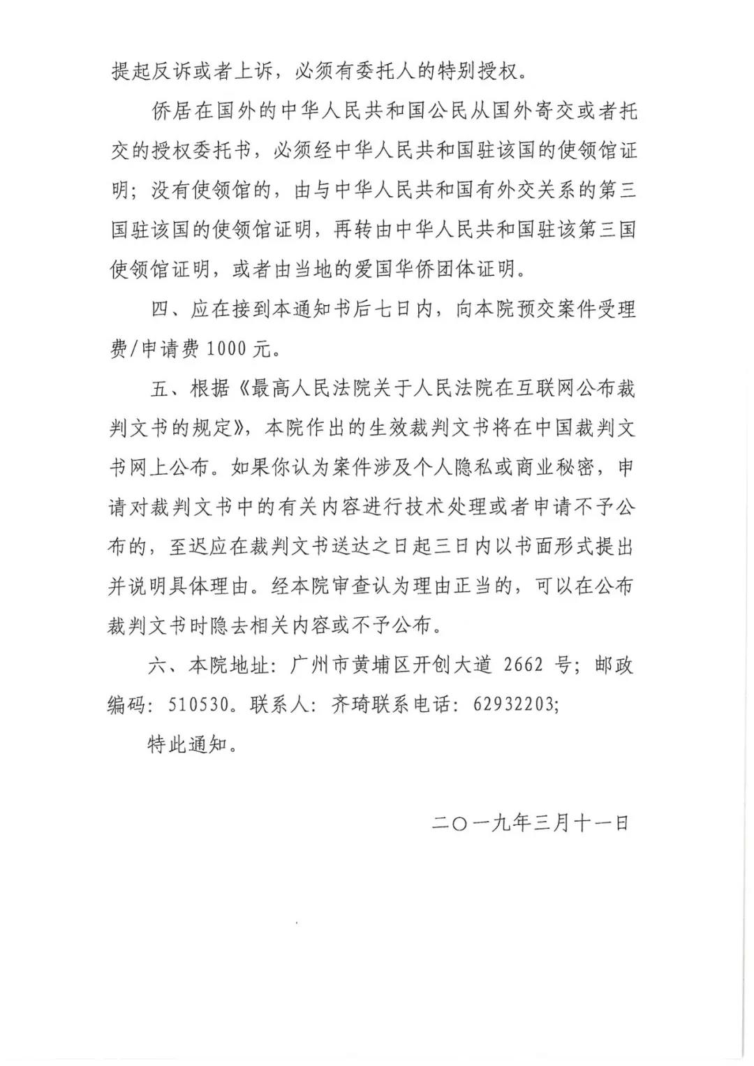 蘋果公司又被告了！涉案專利涉及apple lightning接口（附：受理案件通知書）