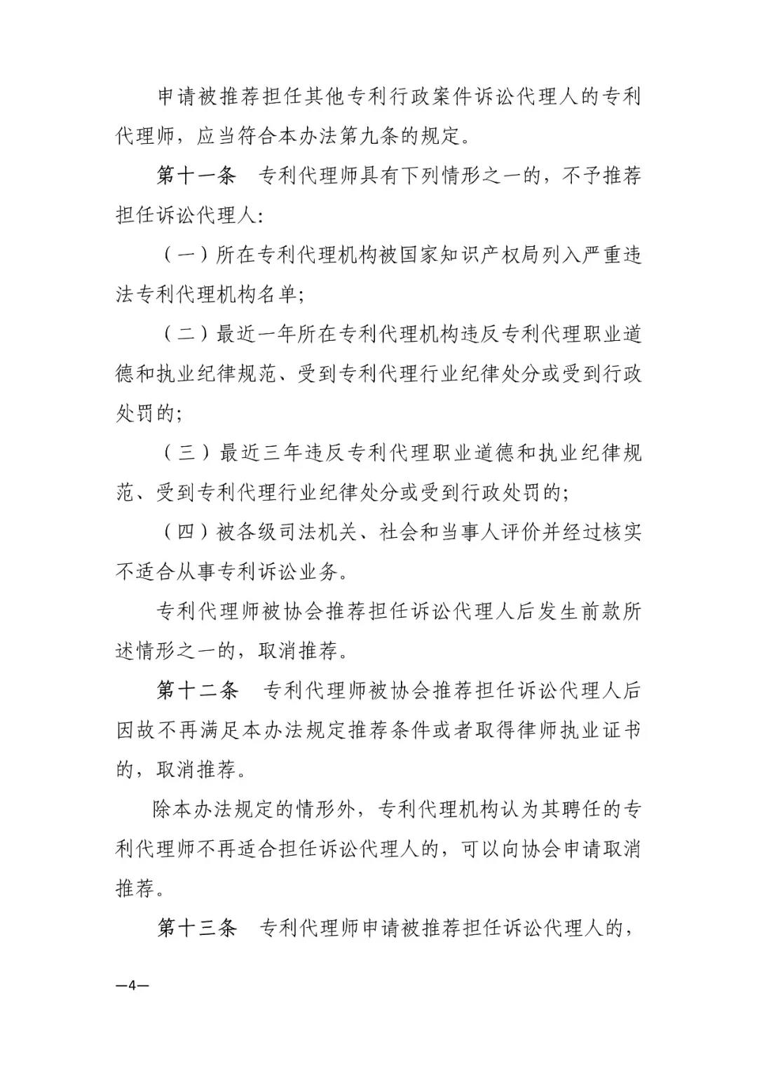 剛剛！新修訂的“2019專代訴訟代理管理辦法”發(fā)布（全文）