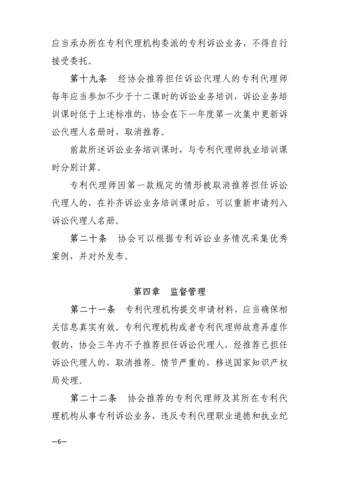 剛剛！新修訂的“2019專代訴訟代理管理辦法”發(fā)布（全文）