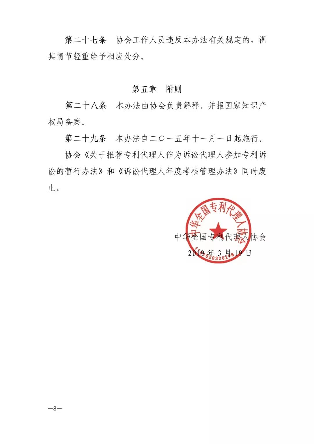 剛剛！新修訂的“2019專代訴訟代理管理辦法”發(fā)布（全文）