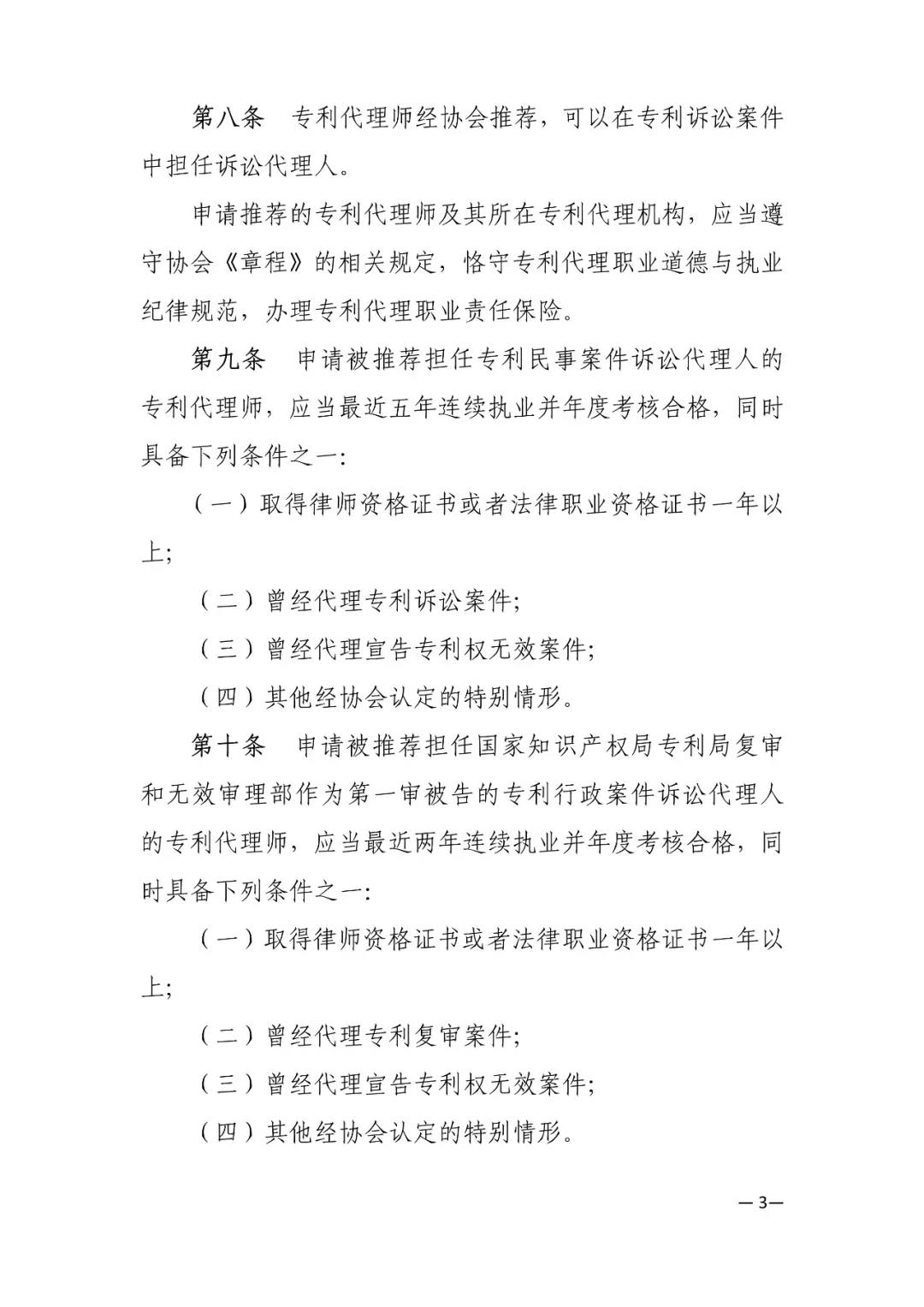 剛剛！新修訂的“2019專代訴訟代理管理辦法”發(fā)布（全文）