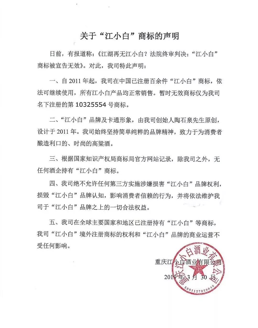 “江小白”商標(biāo)被宣告無效！（附終審判決書）