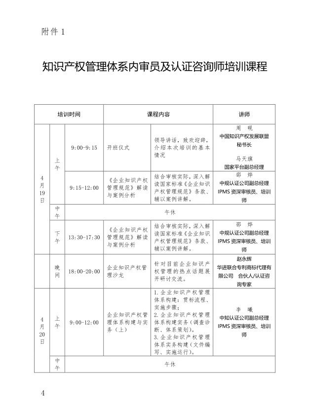 “2019年知識產(chǎn)權(quán)管理體系內(nèi)審員及認證咨詢師培訓”通知