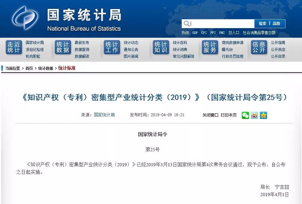 剛剛！《知識(shí)產(chǎn)權(quán)（專利）密集型產(chǎn)業(yè)統(tǒng)計(jì)分類（2019）》全文發(fā)布