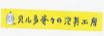 浦東法院通報2018年度加大知識產(chǎn)權(quán)損害賠償力度工作情況并發(fā)布十佳案例