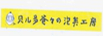 浦東法院通報2018年度加大知識產(chǎn)權(quán)損害賠償力度工作情況并發(fā)布十佳案例