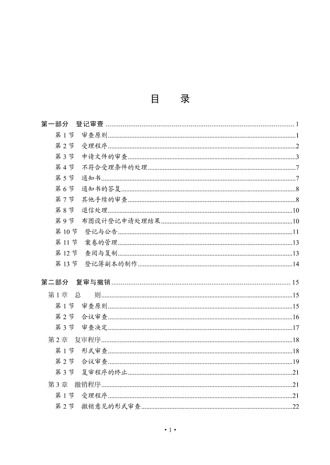 國(guó)知局：《集成電路布圖設(shè)計(jì)審查與執(zhí)法指南（試行）》全文發(fā)布！