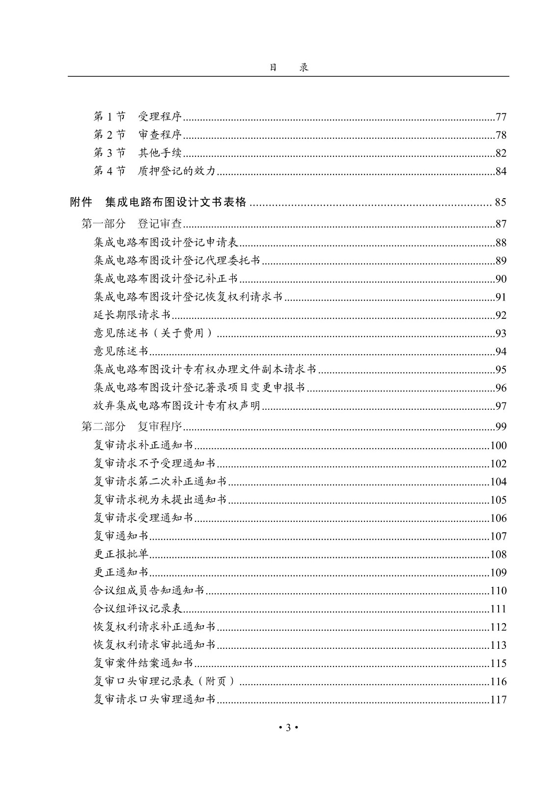 國(guó)知局：《集成電路布圖設(shè)計(jì)審查與執(zhí)法指南（試行）》全文發(fā)布！