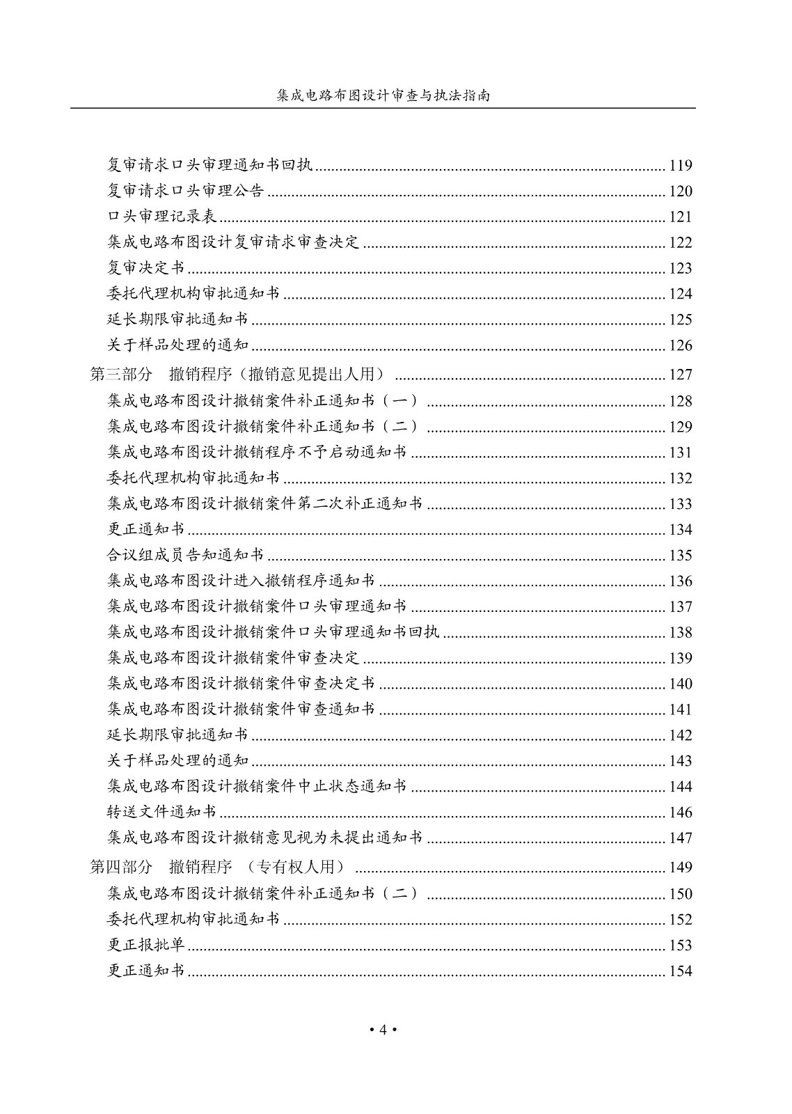 國(guó)知局：《集成電路布圖設(shè)計(jì)審查與執(zhí)法指南（試行）》全文發(fā)布！